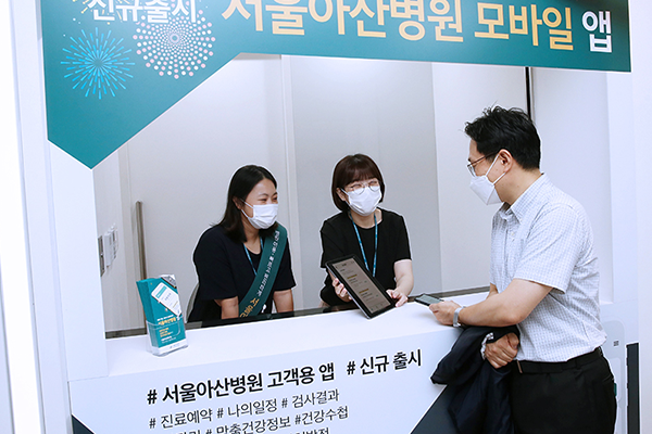 서울아산병원, 고객용 모바일 앱 통합 리뉴얼 출시