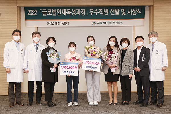 서울아산병원, 글로벌 인재 육성과정 나눔활동 우수직원 선발