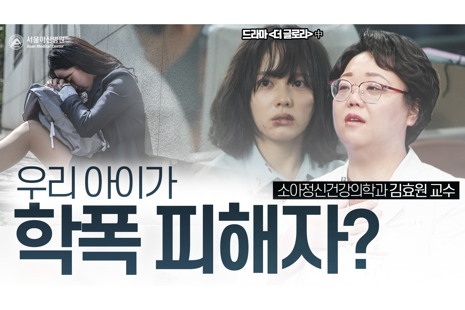 What to Do When Your Child is Bullied Like in 'The Glory'