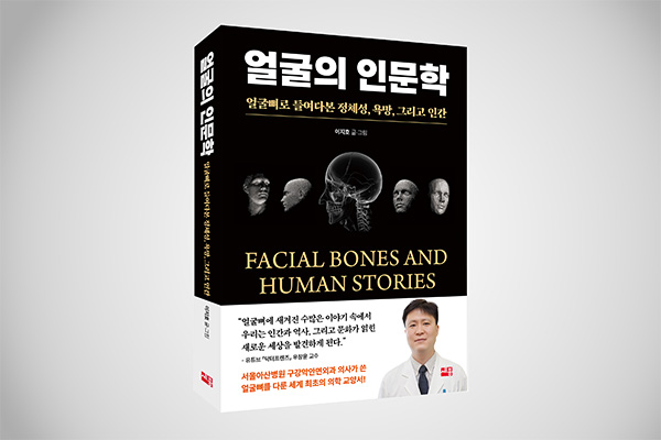 Publication of ‘Facial Bones and Human Stories’: A History of Facial Bones through Anatomy and the Humanities