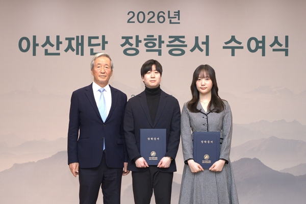 Asan Foundation Awards 3.9 Billion Won in Scholarships to 498 Students