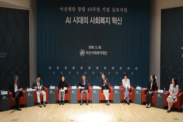 Asan Foundation Holds Academic Symposium Commemorating 49th Anniversary of Its Founding