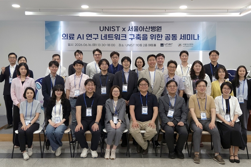 Asan Medical Center and UNIST Hold Joint Seminar on Medical AI