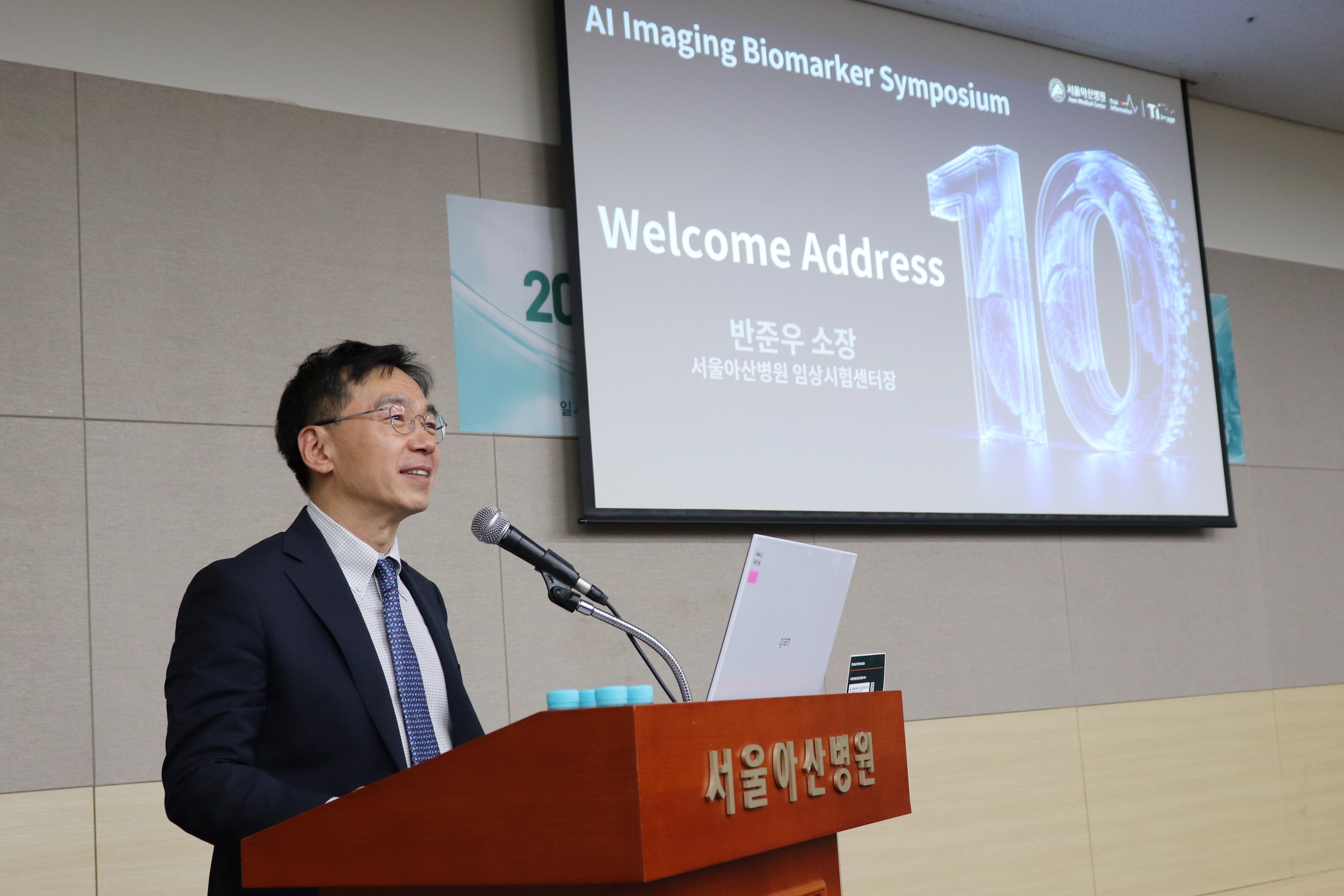 Asan Medical Center’s Asan Image Metrics Holds Symposium on AI Medical Imaging Biomarkers